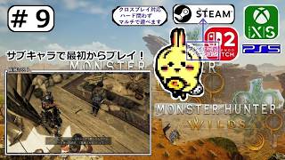 #9 【#モンハンワイルズ #アセンダンス】HR40 ナタからアルシュベルドが凶暴になってると 【サブキャラ】【#MHWilds】