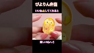 【ガチャガチャ 開封】お弁当になっても可愛い ぴよりん弁当 ACE ミニチュアトランク ぴよりん弁当 白菜マスコット 王座