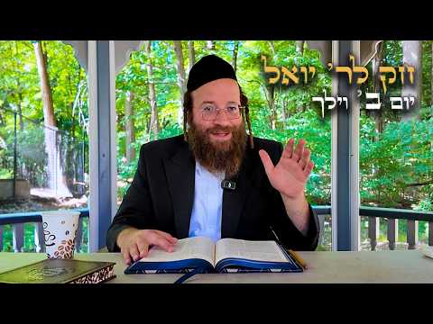 Chok L'Yisroel: Vayelech, Day 2 | R' Yoel Lebovits (Ep. 306)