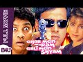 Ghar Mein Ram Gali Mein Shyam Full Movie Govinda Neelam Anupam Kher Johnny Lever B4U Plus