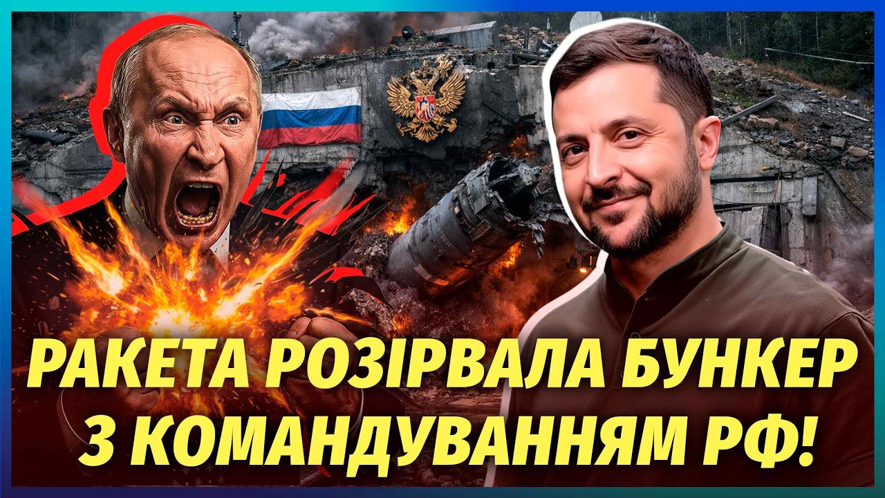 💥Неймовірно! ATACMS ПІДІРВАЛИ ШТАБ КОМАНДИРІВ РФ. Росіяни в паніці. Невже США В
