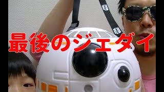 [スターウォーズ 最後のジェダイ] 感想とレビュー！(ネタバレ無し)