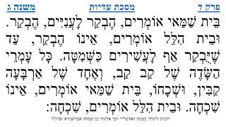 מסכת עדיות פרק ד משנה ג