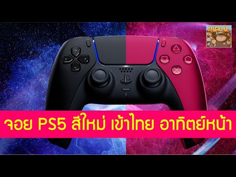 คลิกเพื่อดูคลิปวิดีโอ