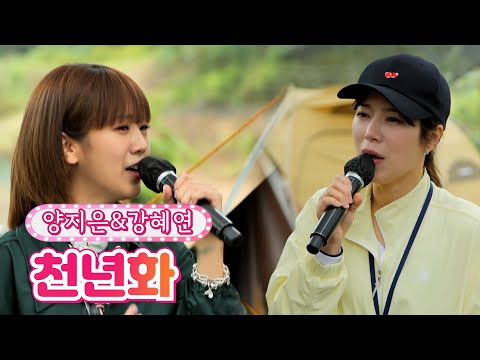 양지은&강혜연 - 천년화 내딸하자 18화 210730 방송