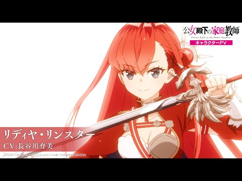 公女殿下の家庭教師 Video2
