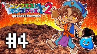 【ドラクエモンスターズ２】はかいのかがみを探せ！ #4【にじさんじ/ベルモンド・バンデラス】