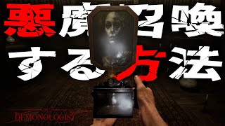 これさえあれば悪魔召喚できます。【DEMONOLOGIST】