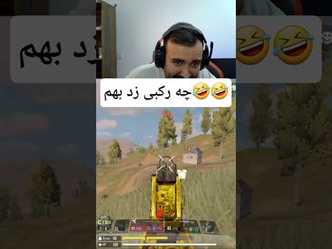 چه رکبی زد بهم 🤣کمپر کشون بوداا🤣#shortvideo #subscribe #shorts #short #callofdutymobile #callofduty