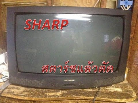 TV SHARP สตาร์ชแล้วตัด ep1