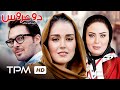 فیلم ایرنی دو عروس Do Aroos Iranian Movie
