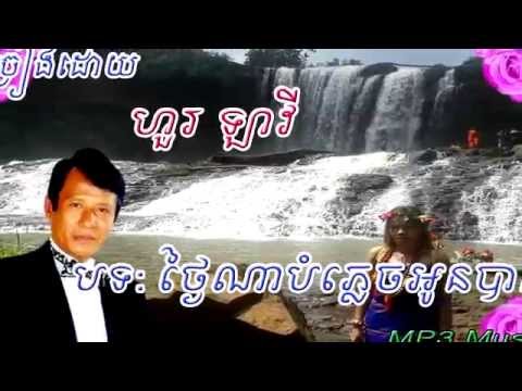 Huor Lavy – Thgnai Na Bam Plech Own Ban - Khmer Old Song - Cambodia Music MP3.