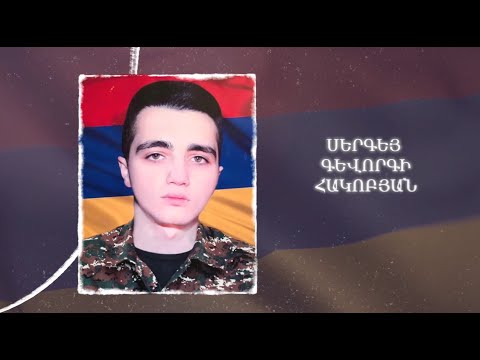 Ձեզ բացակա չենք դնի․ Սերգեյ  Հակոբյան