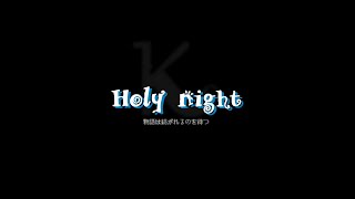 #真冬の都市伝説祭　【真冬の都市伝説祭】Holy night 物語は紡がれるのを待つ