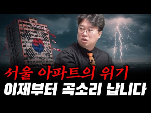 텅 비어버린 처참한 현실, 아파트의 몰락 #박정호교수 #여의도멘션 #부동산 #대출규제