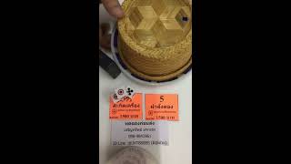 ลูกไฮโล สำหรับเจ้ามือVSคนแทง