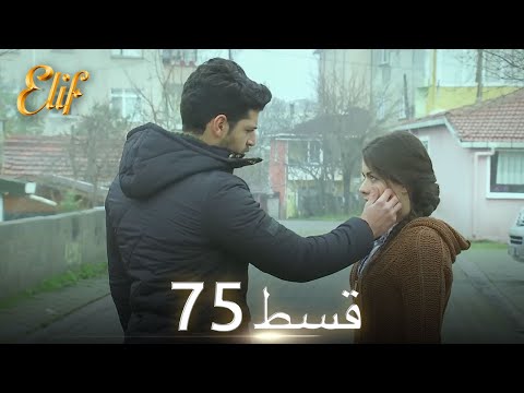 Elif Episode 75 - Urdu Dubbed | Turkish Drama