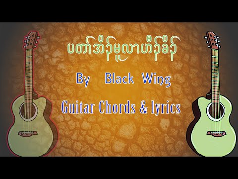 Karen song Black Wing - Our life - guitar chords/lyrics