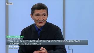 УБЫТКИ КАЗАХСТАНСКОГО БИЗНЕСА РАСТУТ: ЧТО ПРОИСХОДИТ НА ГРАНИЦЕ С КИТАЕМ?
