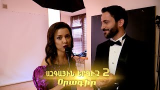 Ազգային երգիչ 2 /National Singer 2/ 2022 / Օրագիր 01 / Oragir 01