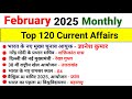 February 2025 Full Month Current Affairs Top 120 MCQ Current Affairs 2025 Newoxfordeducation