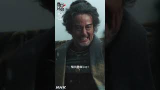 その願いは 別の者と果たせ【大河ドラマ 豊臣兄弟！】| NHK | #shorts
