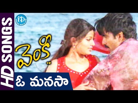 O Manasa Video Song - Venky Movie || Ravi Teja || Sneha || Srinu Vaitla || DSP