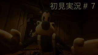 『Bendy and the ink machine』がめっちゃ怖い！＃７