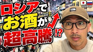 【異常価格】酒屋に誰もいない⁉️簡単にお酒が買えない現状‼️