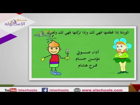 حديقة الأزهار | عربي 2ب 2016 | تيرم1 - وح1 - د1 | الاسكوله