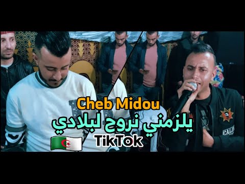 Cheb Midou Live 2021 Yalzamni Rawh Beladi - توحشت لميما Avec Bidjou