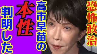 ※高市政権の真の狙いが判明しました…財務省幹部を左遷し日本を完全に私物化するつもりです