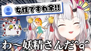 珍しい女性の百鬼組を発見してテンションが上がるお嬢【百鬼あやめ】