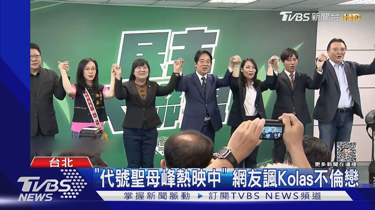 Kolas淪小三?正宮喊主持公道 賴嘸回應