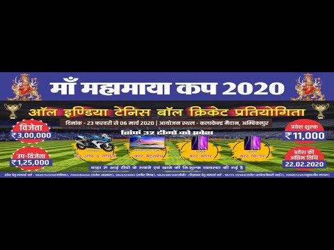 Maa MahaMaya Cup 2020 - PRE - QF TMC BHILAI vs MADHYA PRADESH RAJ NAGAR  - LIVE BY WDZ