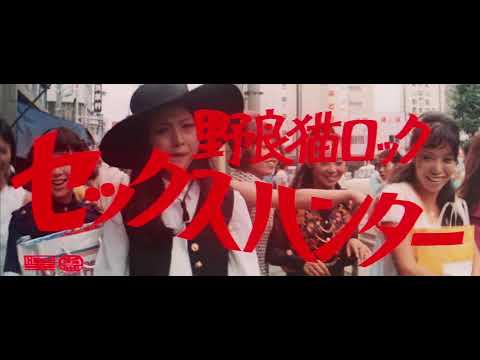 afbeelding Opening title for 'Stray Cat Rock: Sex Hunter' 