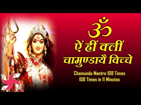 Om Aim Hrim Klim Chamundaye Viche : Durga : Chamunda : Mantra : Fast