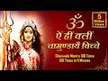 Om Aim Hrim Klim Chamundaye Viche Durga Chamunda Mantra Fast
