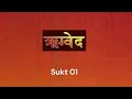 ऋग्वेद Mandala 1 Sukt 01 Rig Veda Mantra Chanting Power Of Veda Veda Mantra Hindu