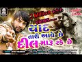 Yaad Tari Aave Che Dil Maru Rade Che Jitu Thakor New Gujarati Sad Song JRS Digital