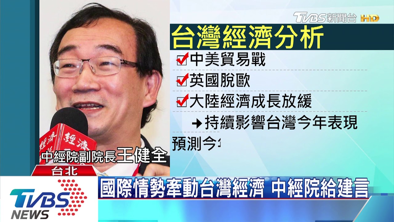 小英執政三周年 拚經濟工商界提建言