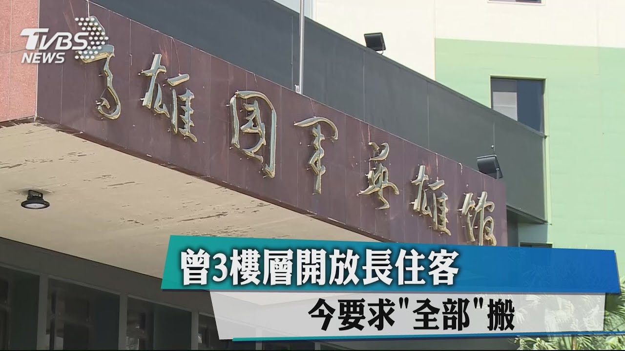 曾3樓層開放長住客 今要求「全部」搬