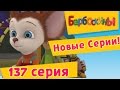 Барбоскины - 137 серия. Билет на юг (новые серии) 