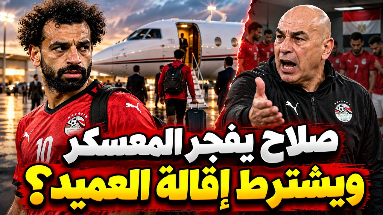 حقيقة تخلي محمد صلاح عن منتخب مصر والخلاف مع حسام حسن .. فهل يشترط صلاح إقاله ا