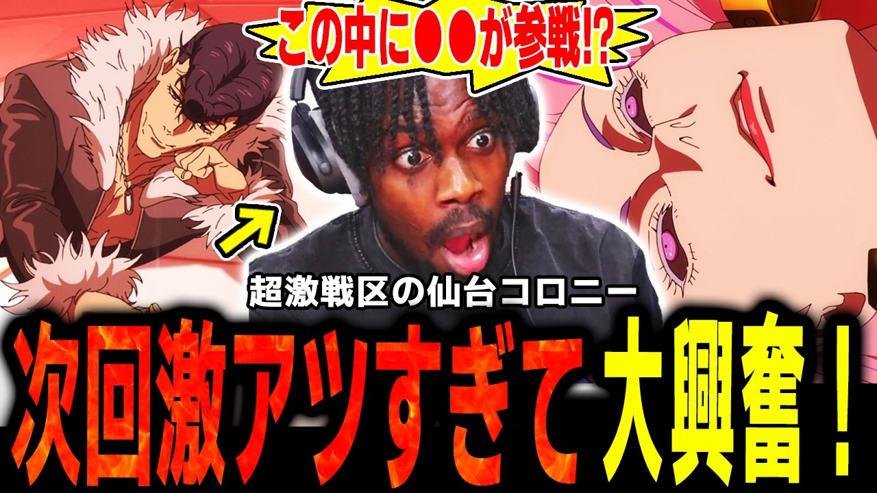 【呪術廻戦3期 11話 】「次回が超楽しみ！」仙台コロニーに●●が参戦で超興奮するアンジェロニキ【死滅回遊】【海外の反応】【英語学習】【英語解説】【英語字幕】【REACTS】