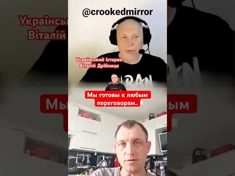 Мы готовы к любым переговорам…@Vox_Veritatis #чатрулетка #история #news