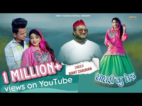 Ghagri Ku Gheru || New Uttarakhandi Song || Rohit Chauhan || Aisha Siddique ||Harshu Bisht