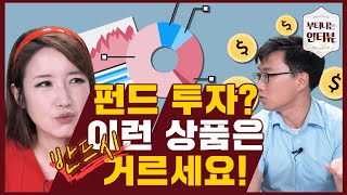 누군 펀드로 벤츠 샀다는데, 투자는 이런 곳에 하는 겁니다/부티나는 인터뷰(feat.B형 은행원 한일섭)