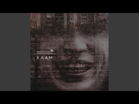Video thumbnail for Нас обманули (We Were Deceived)