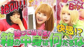 [我推] B小町channel 恐怖箱遊戲 